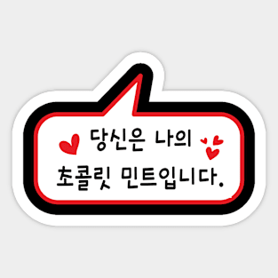 You are my Chocolate Mint. Sticker